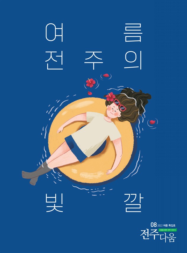 8월호