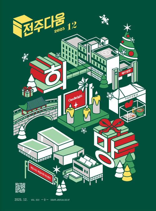 전주다움 9월호