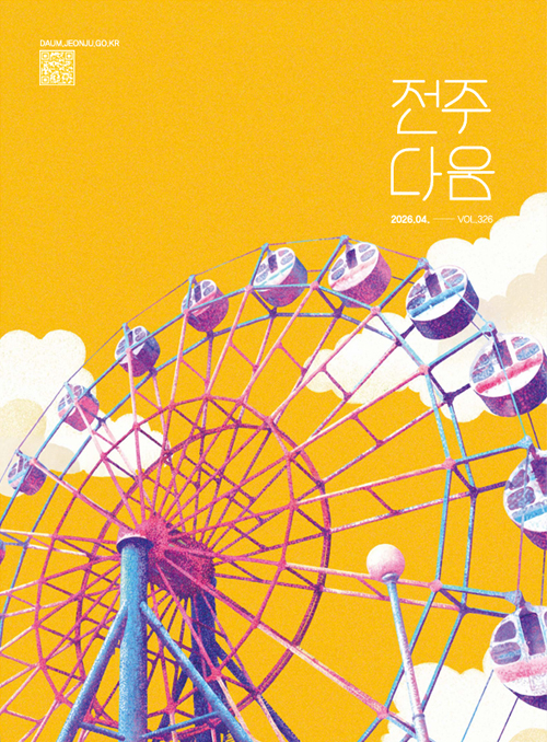 전주다움 9월호