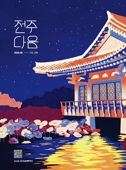 전주다움 9월호