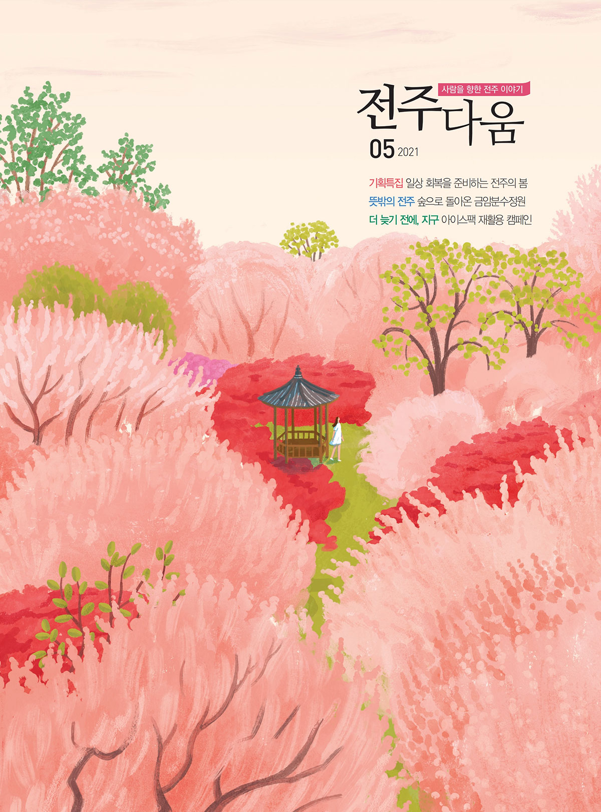 5월호