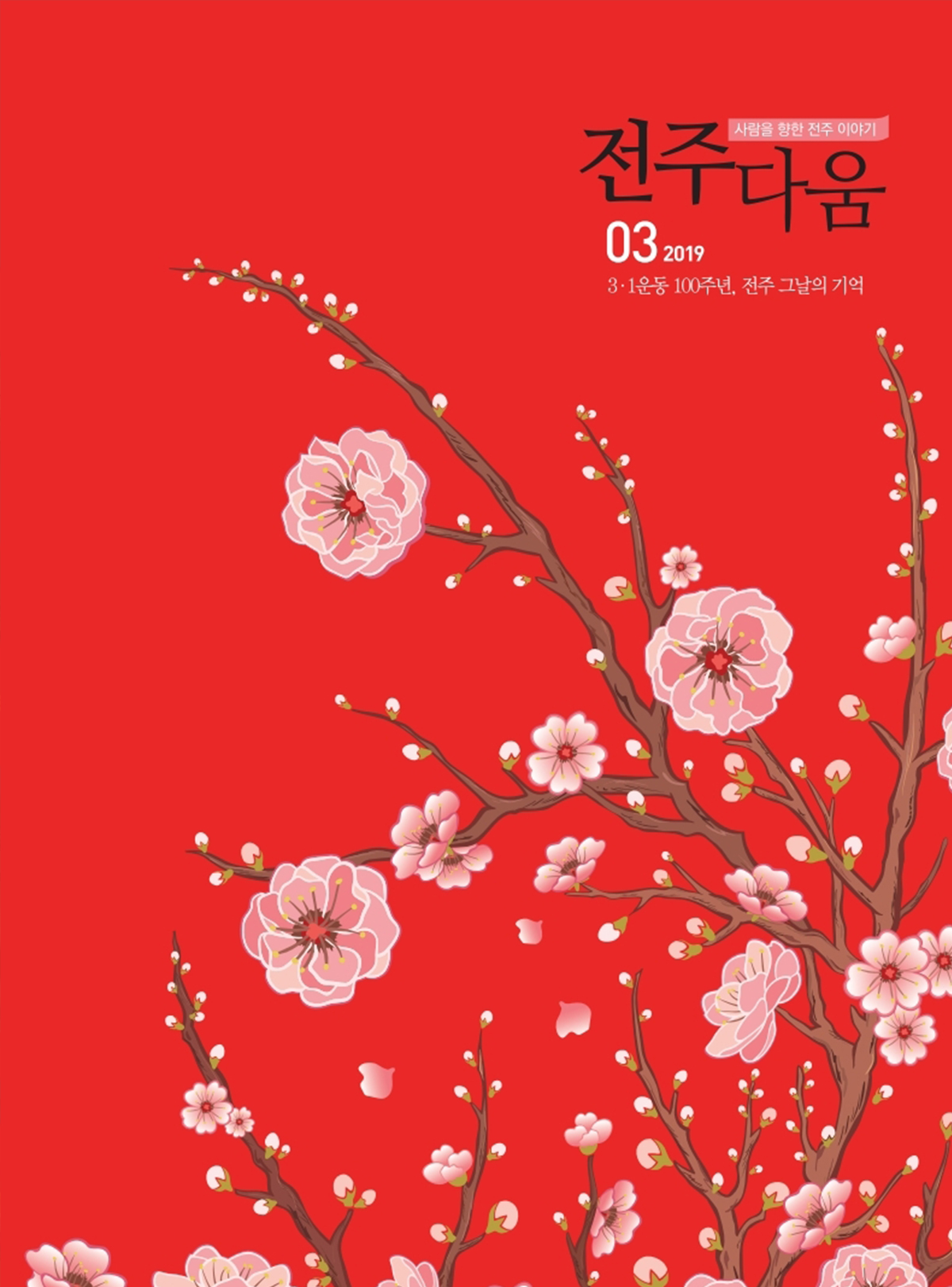 3월호