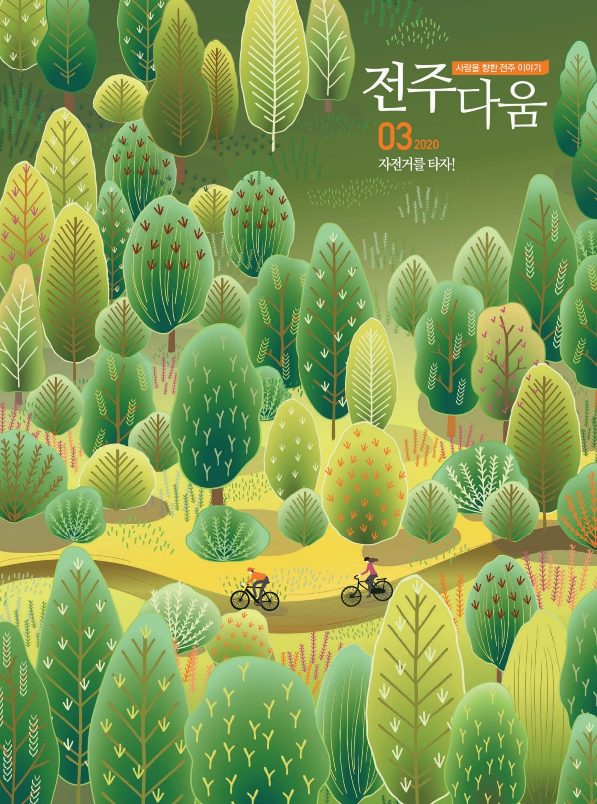 3월호