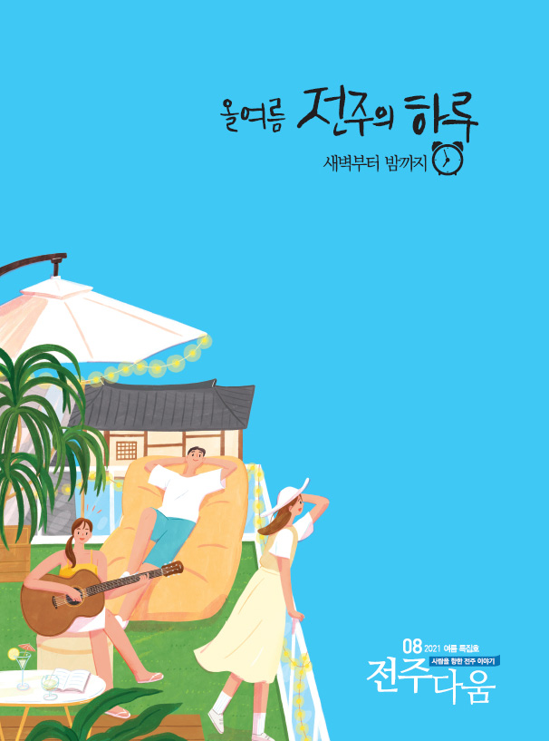 8월호