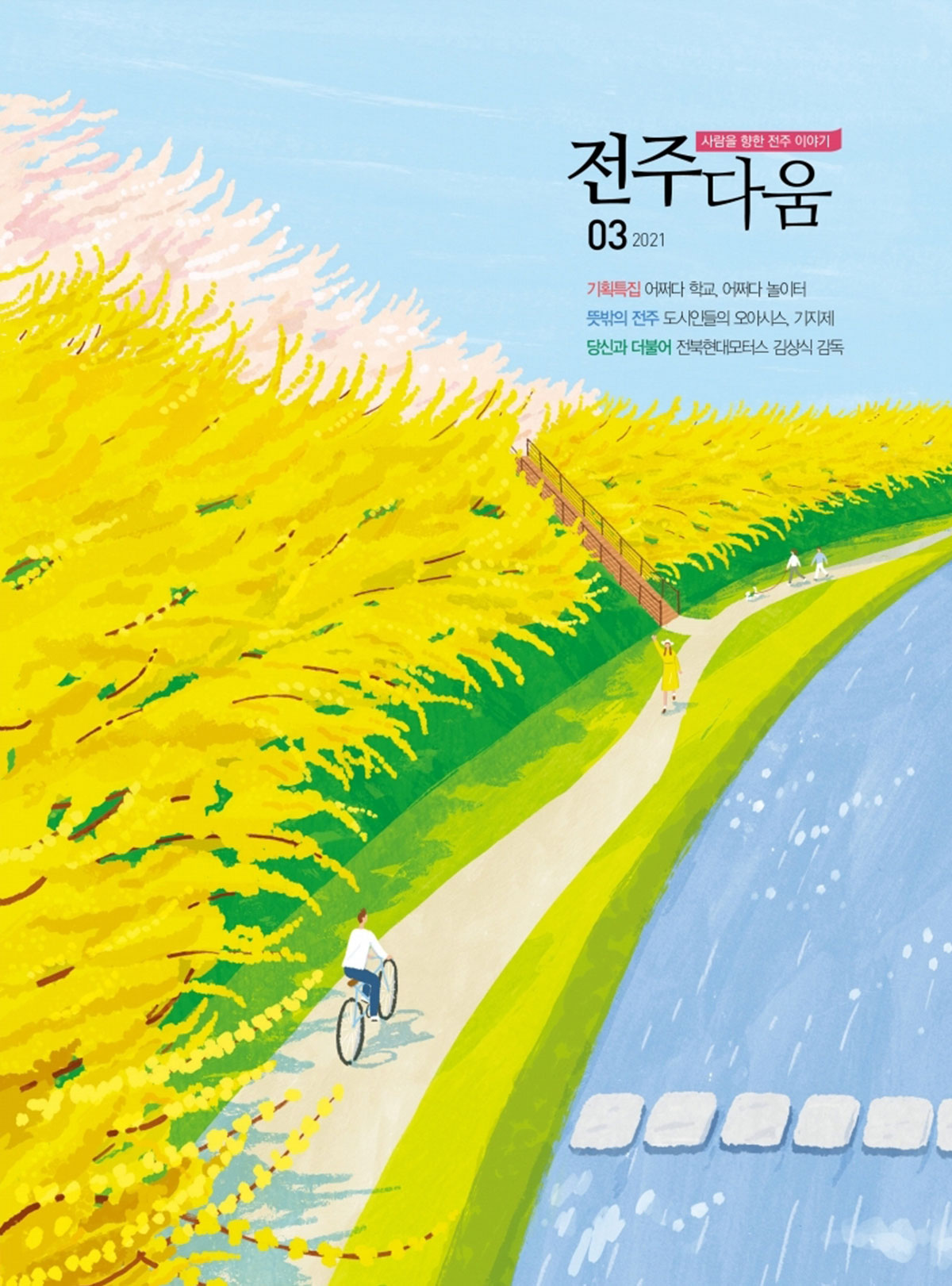 3월호