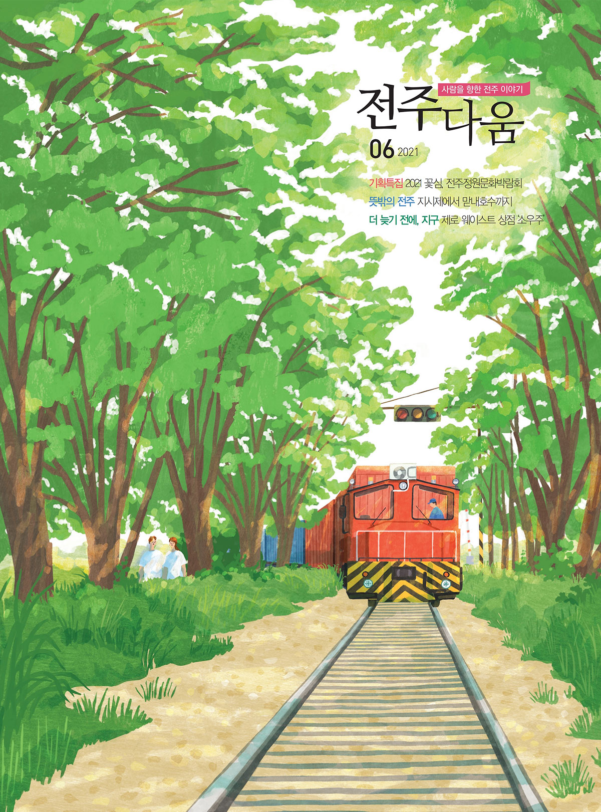 6월호