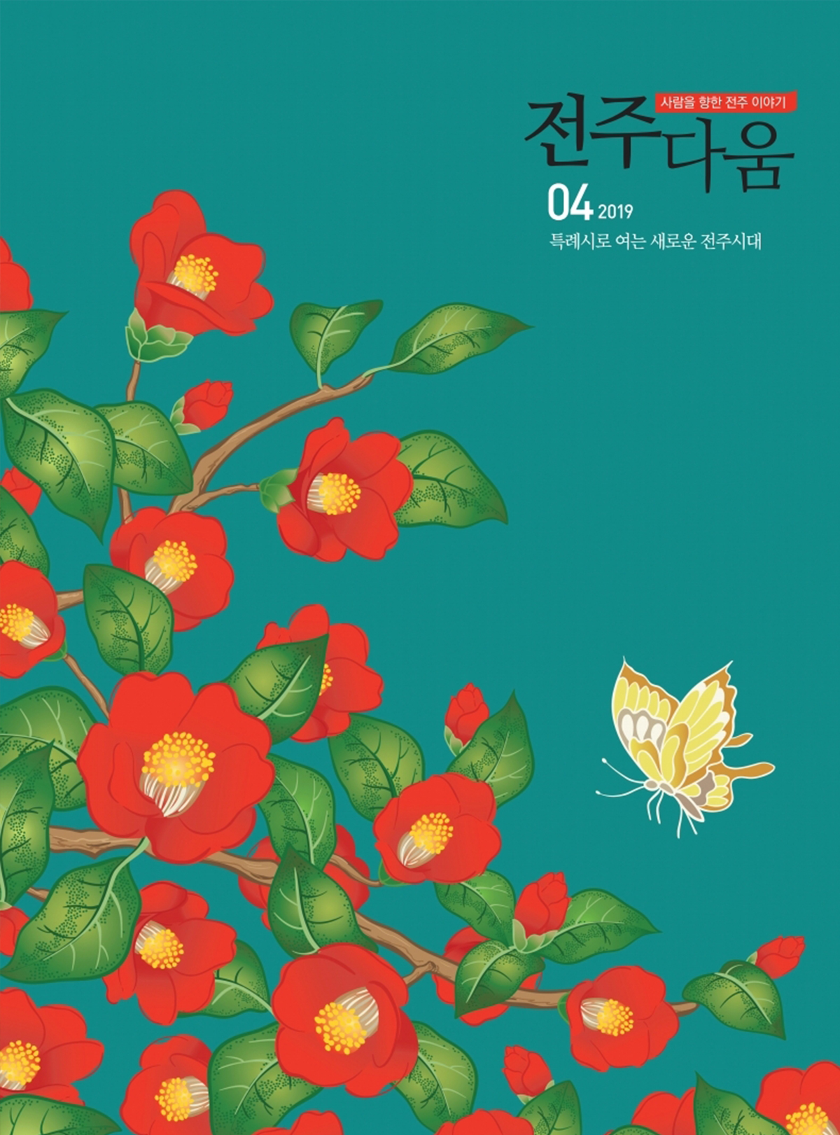 4월호