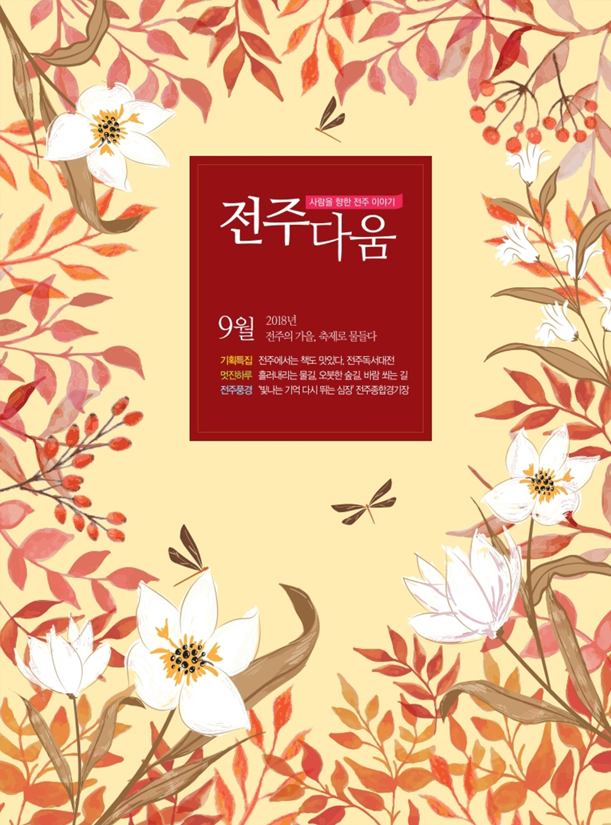9월호