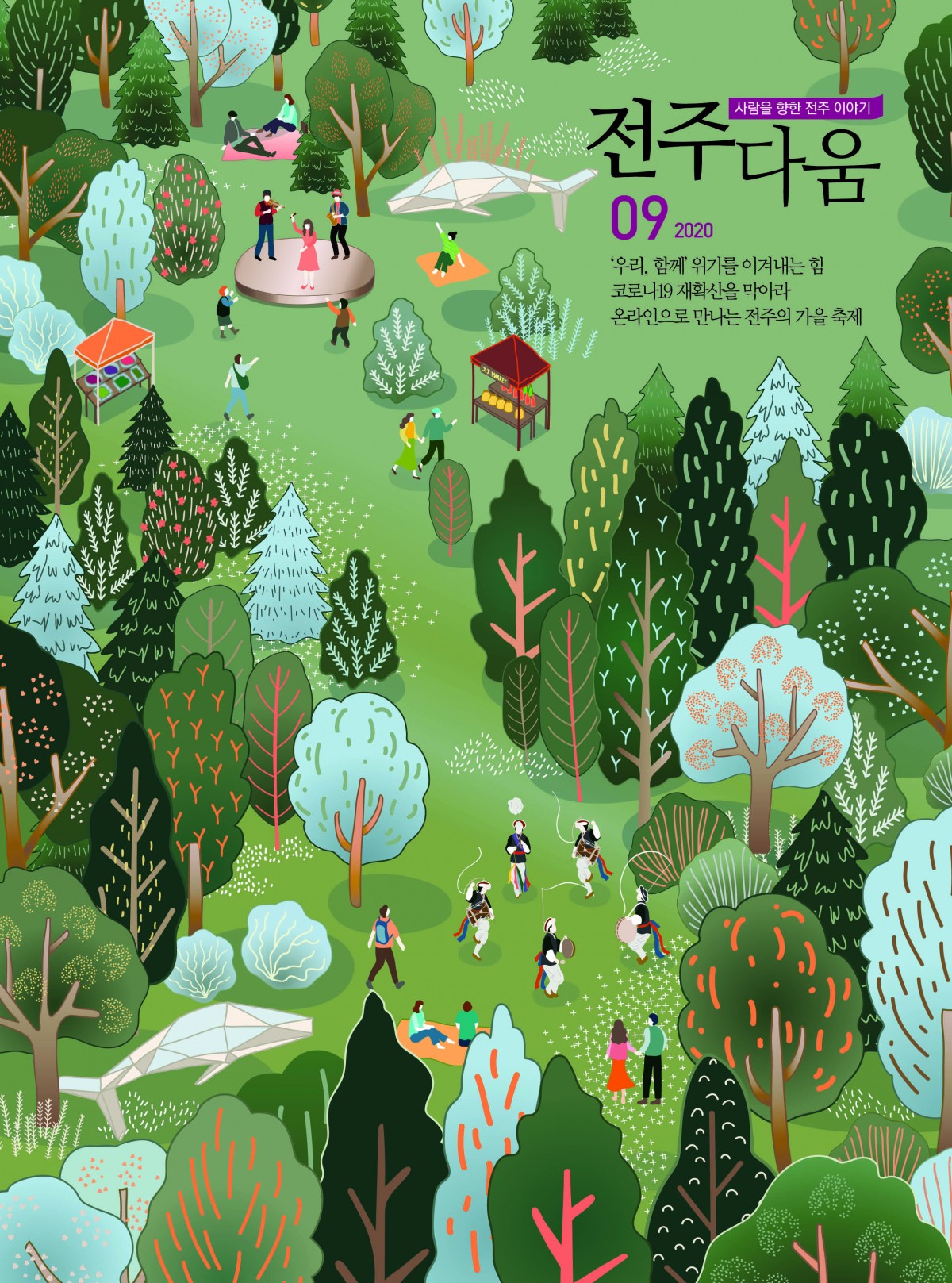 9월호