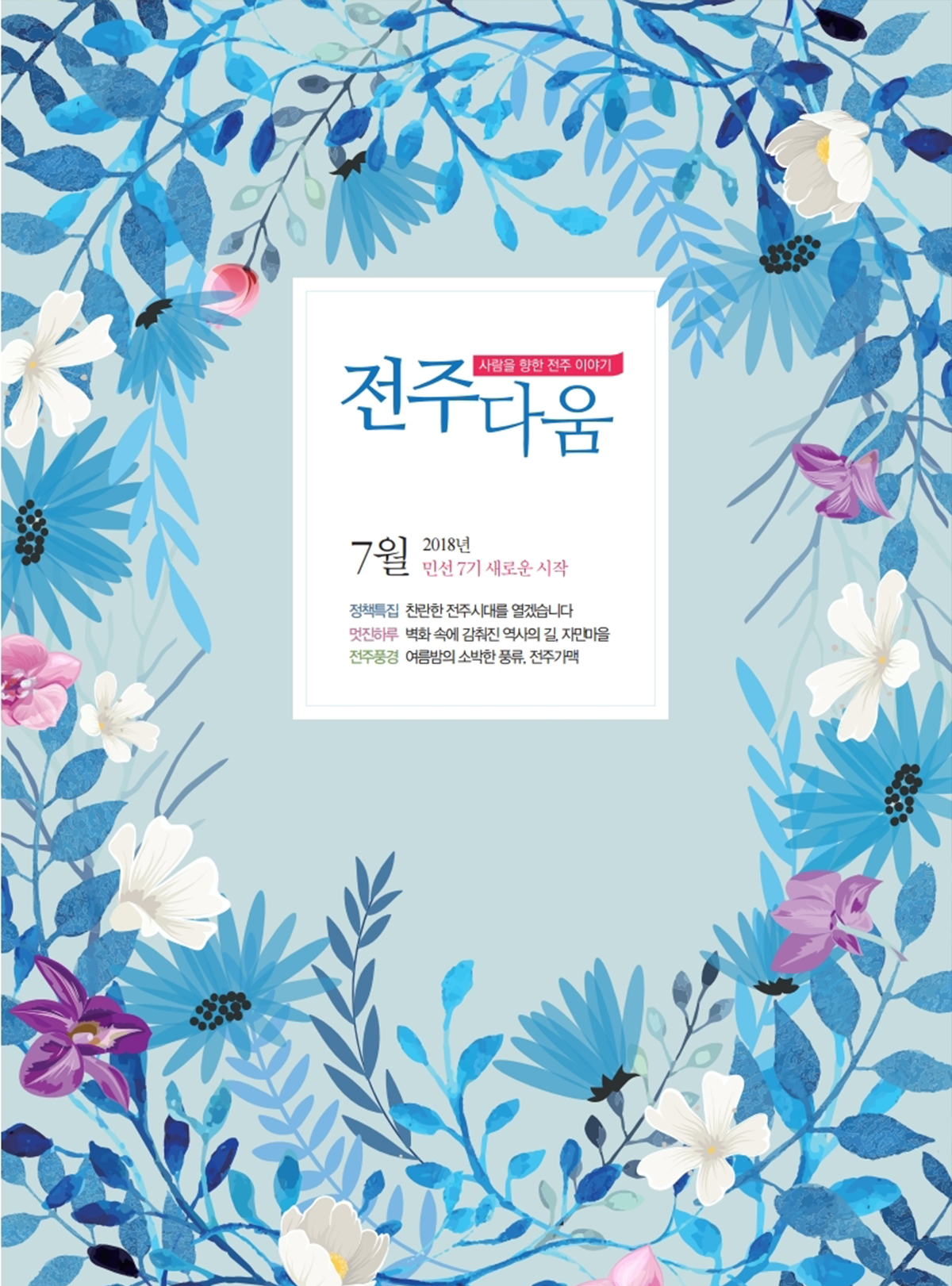 7월호