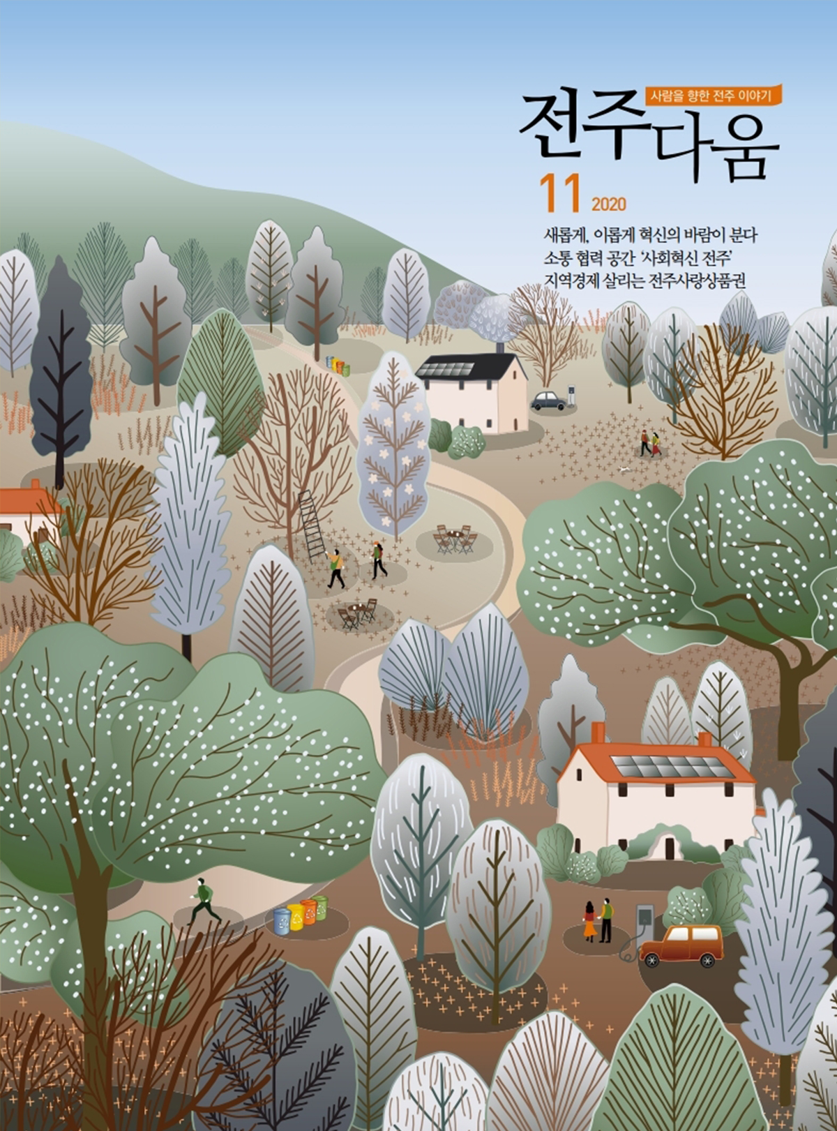 11월호