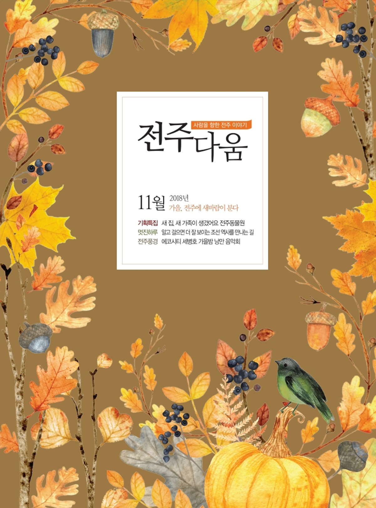 11월호