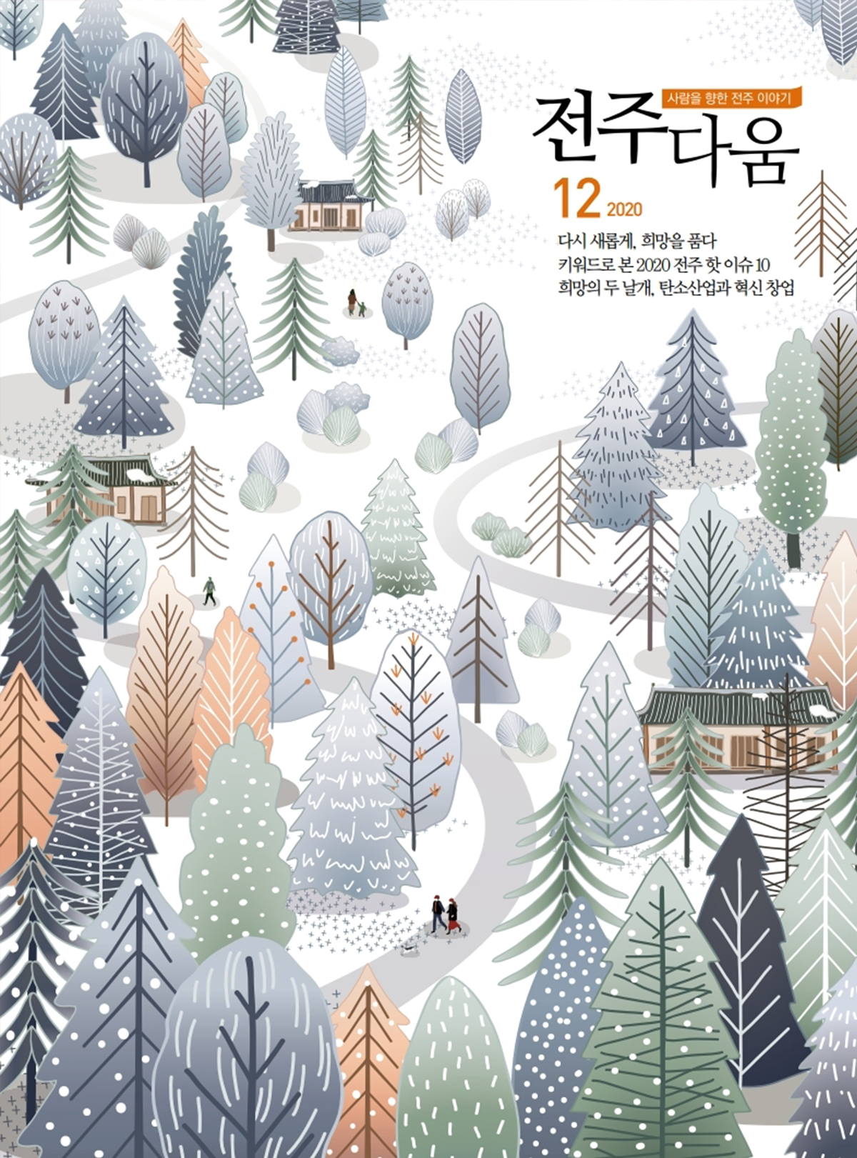12월호