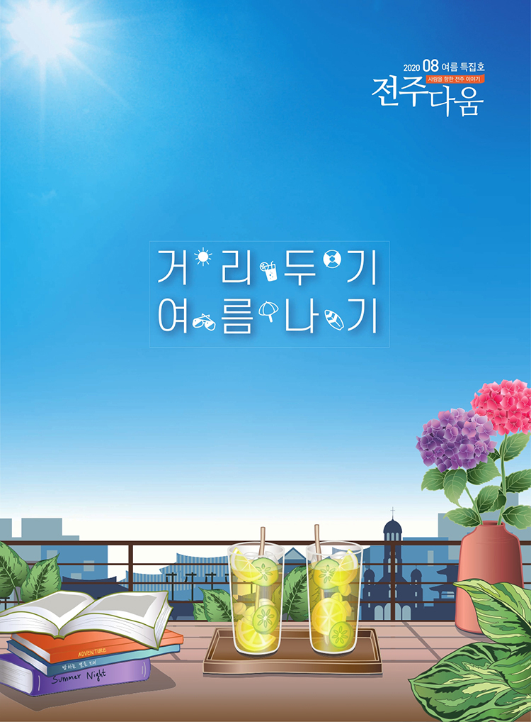8월호