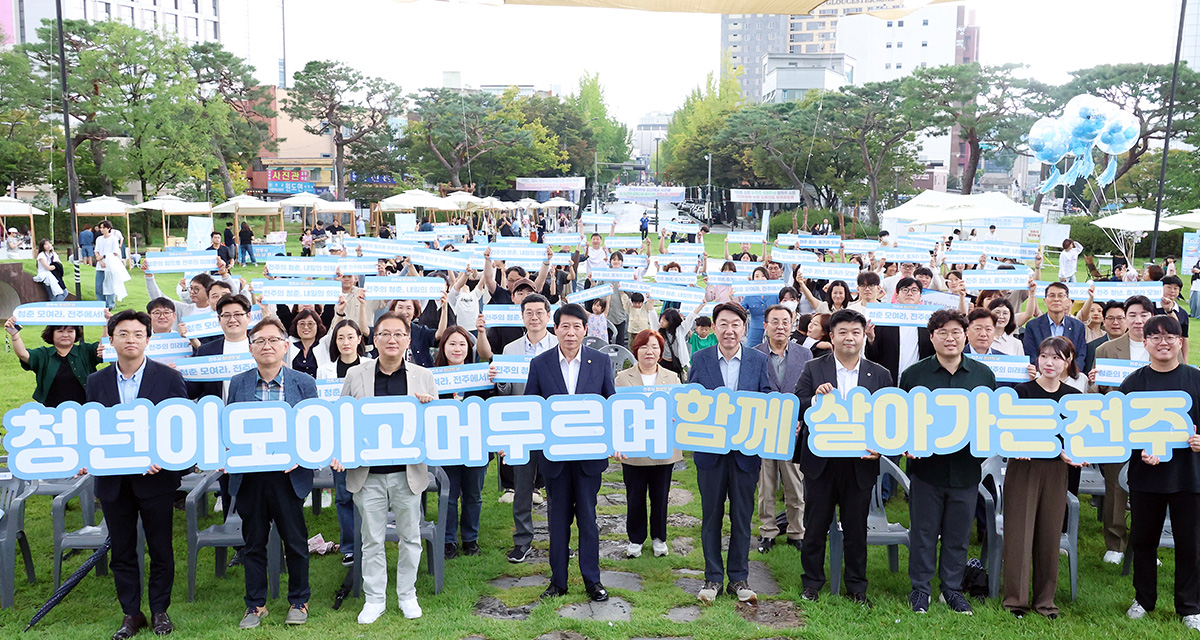 청년이 모이고 머무르며, 함께 살아가는 전주 썸네일이미지