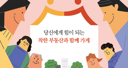 당신에게 힘이 되는 착한 부동산과 함께 가게 썸네일이미지