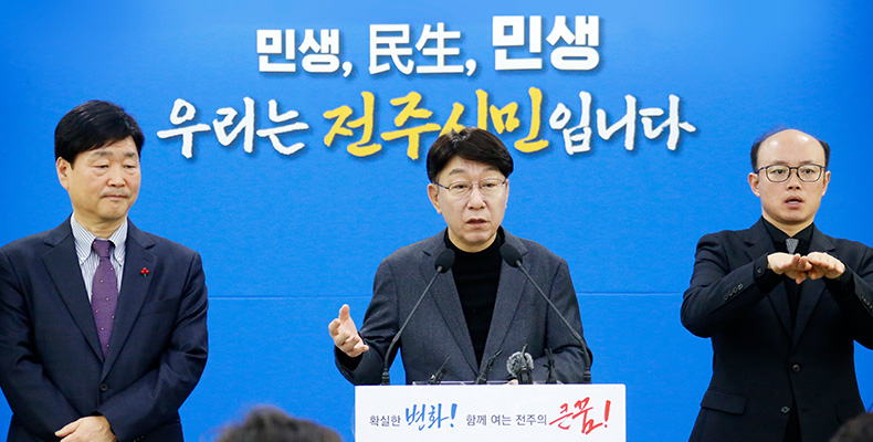 시민과 함께 전주의 더 큰 꿈을 열어 갑니다 썸네일이미지