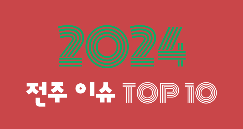 2024년, 소중했던 모든 순간 썸네일이미지