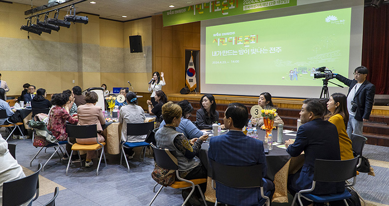 제4회 한바탕전주 시민대토론회 썸네일이미지