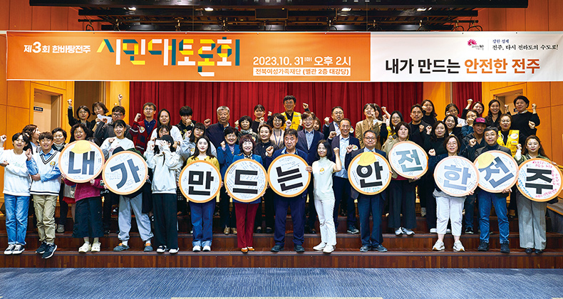 제3회 한바탕전주 시민대토론회 썸네일이미지