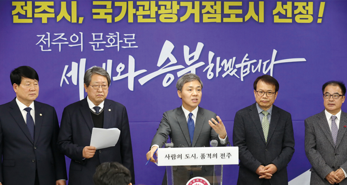 전주 국가관광거점도시 사업 순항 중 썸네일이미지