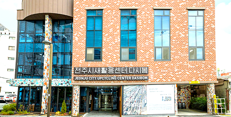 전주시새활용센터에서 보고, 체험하며 배워요 썸네일이미지