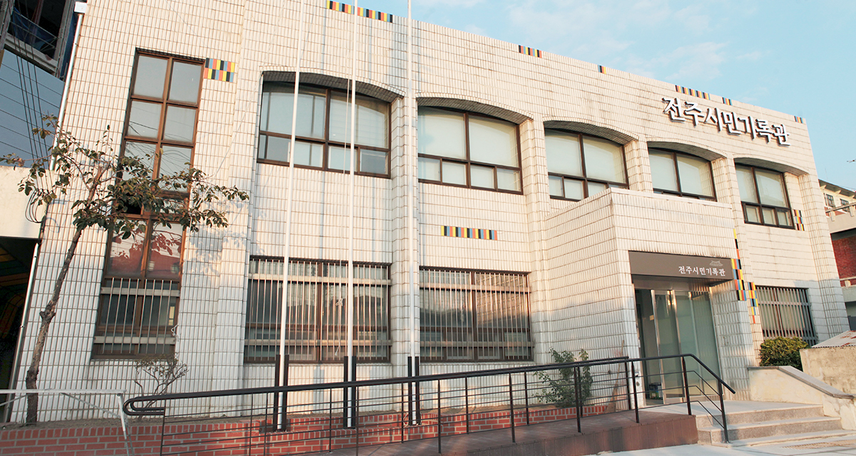 완전히 새로운 공간, 전주시민기록관과 사회혁신 맛집 썸네일이미지