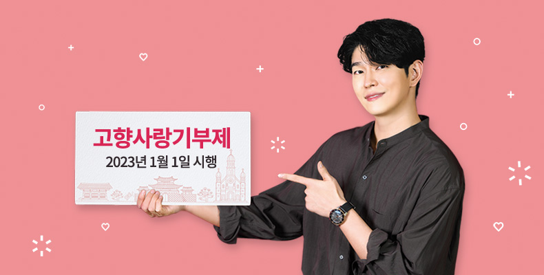 새해 전주를 사랑하는 마음, 고향사랑기부제로 전하세요 썸네일이미지
