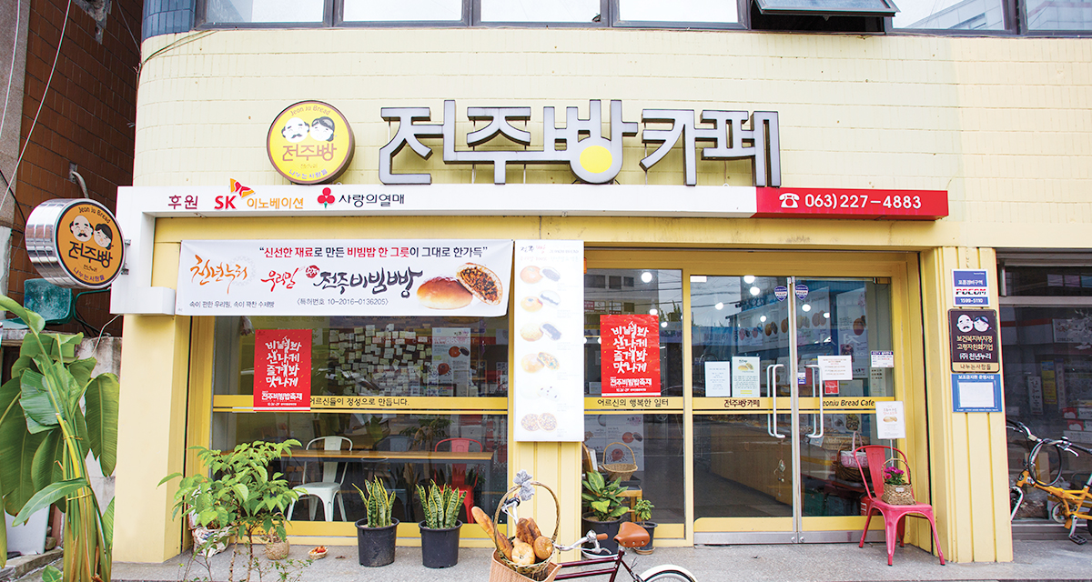 ‘전주 비빔빵’ 썸네일이미지