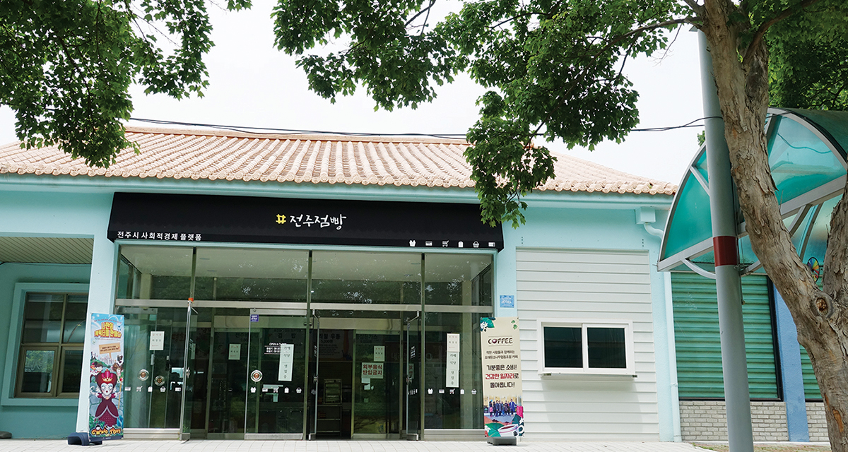 착한 공동체 제품을 사려면? 공동체 상품 판매장 ‘전주점빵’ 썸네일이미지