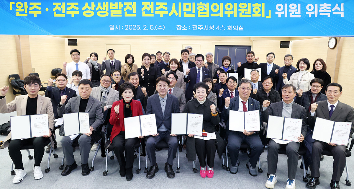 다시 하나로, 완주·전주 동행의 첫걸음 썸네일이미지