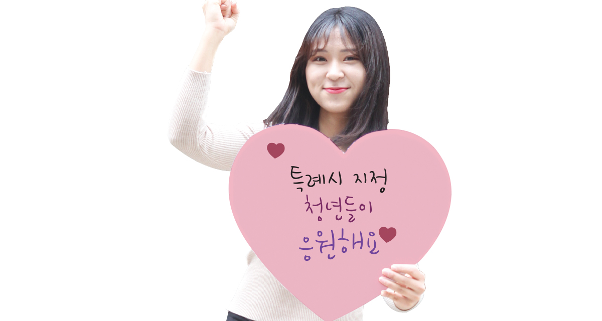 특례시 지정, 모두 함께 응원해요! 썸네일이미지