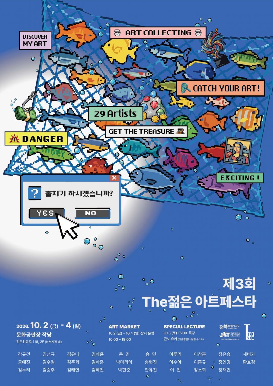 [축제] 제3회 The젊은 아트페스타